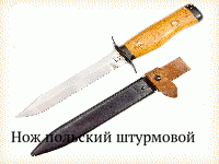 Нож польский штурмовой